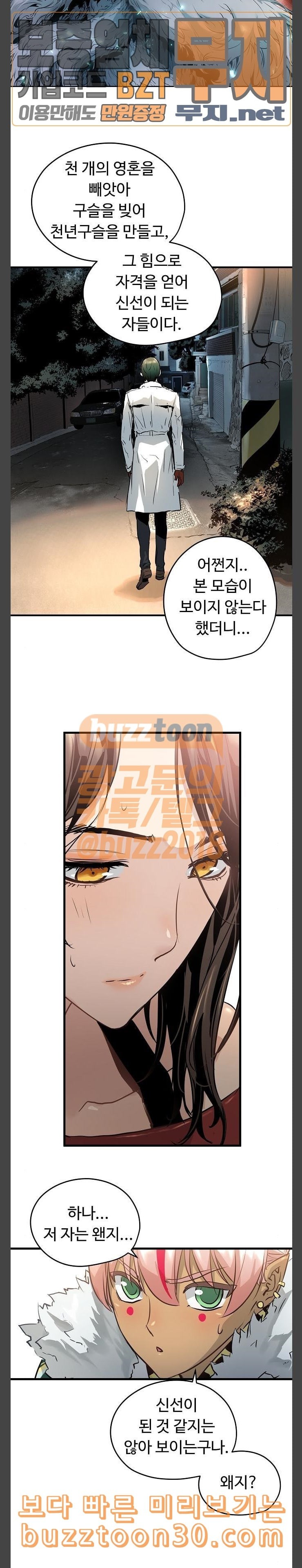 Promised Orchid Ch.27 p30