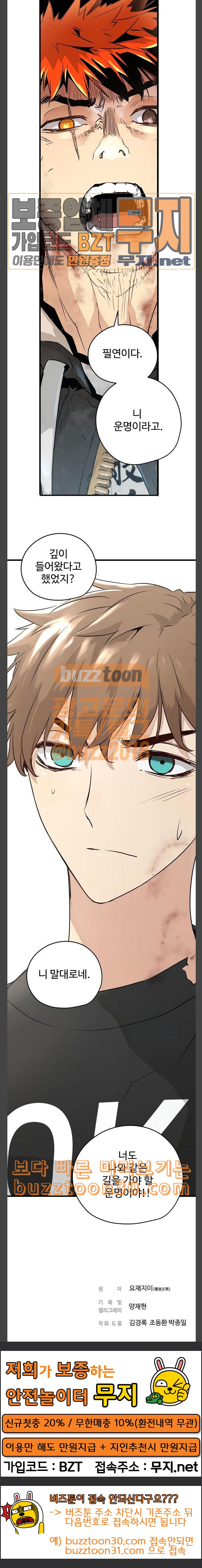 Promised Orchid Ch.27 p35