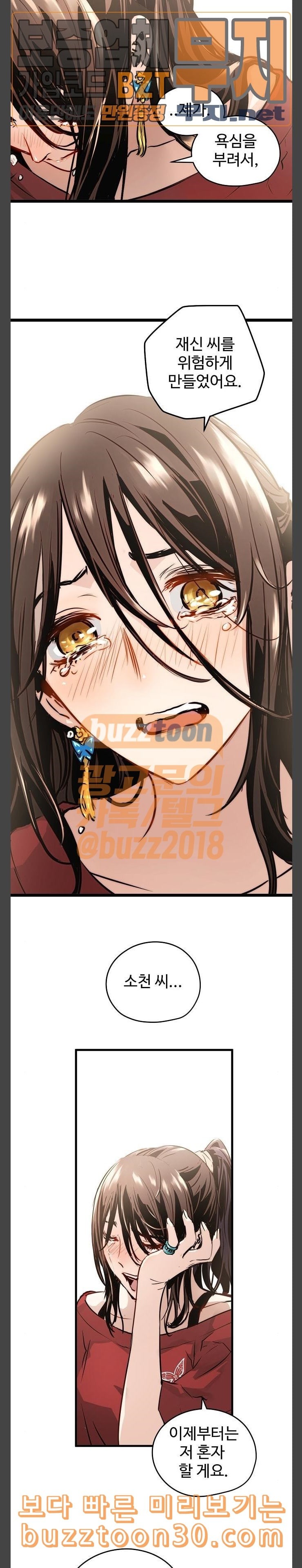 Promised Orchid Ch.28 p13