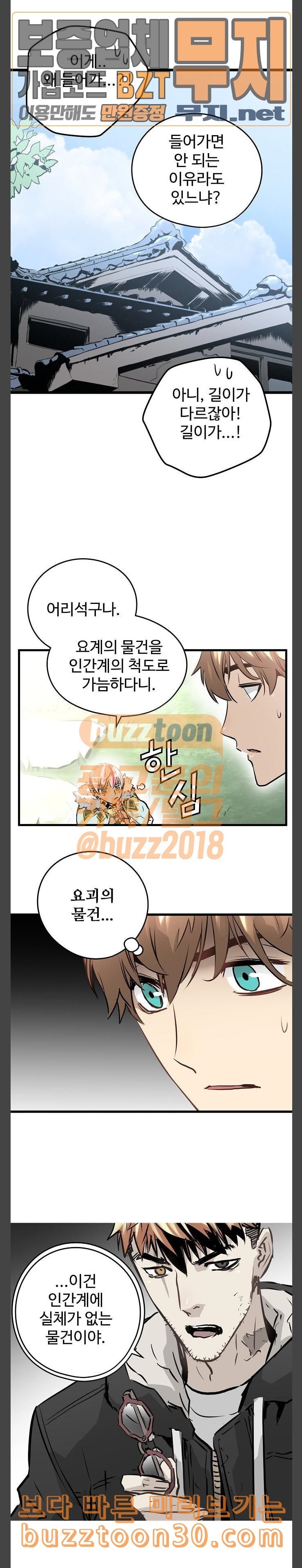 Promised Orchid Ch.28 p25