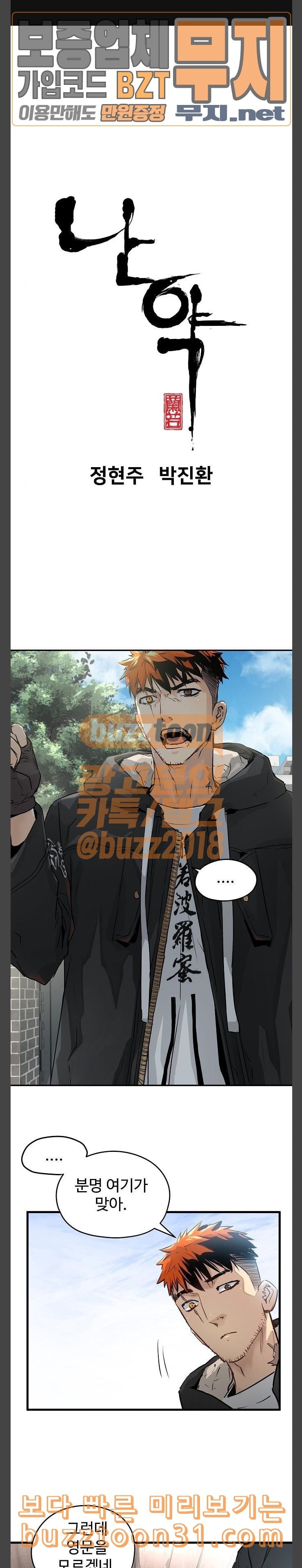 Promised Orchid Ch.29 p1
