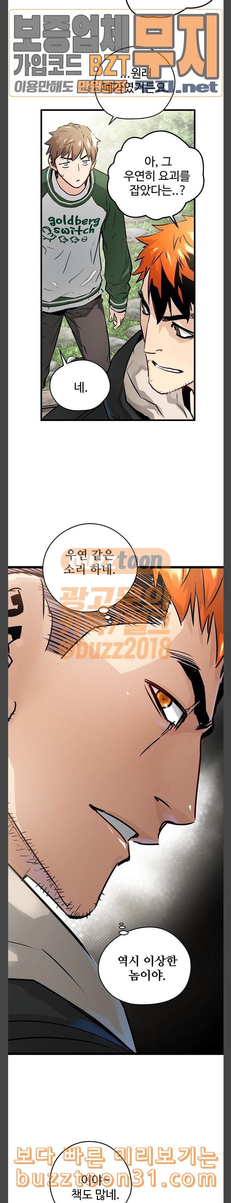 Promised Orchid Ch.29 p11