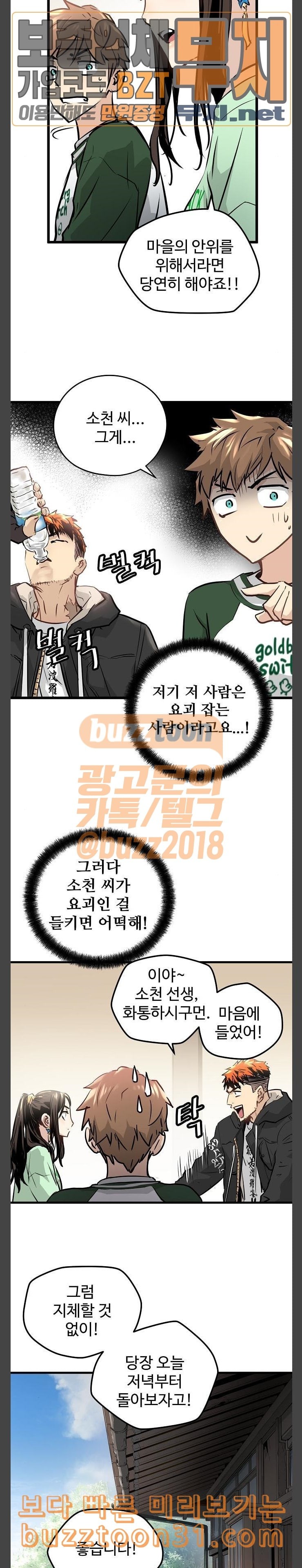 Promised Orchid Ch.29 p22