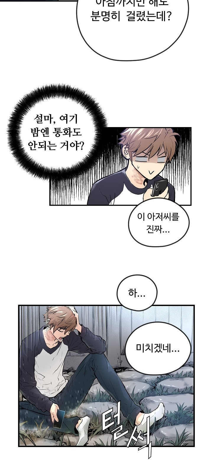 Promised Orchid Ch.3 p60