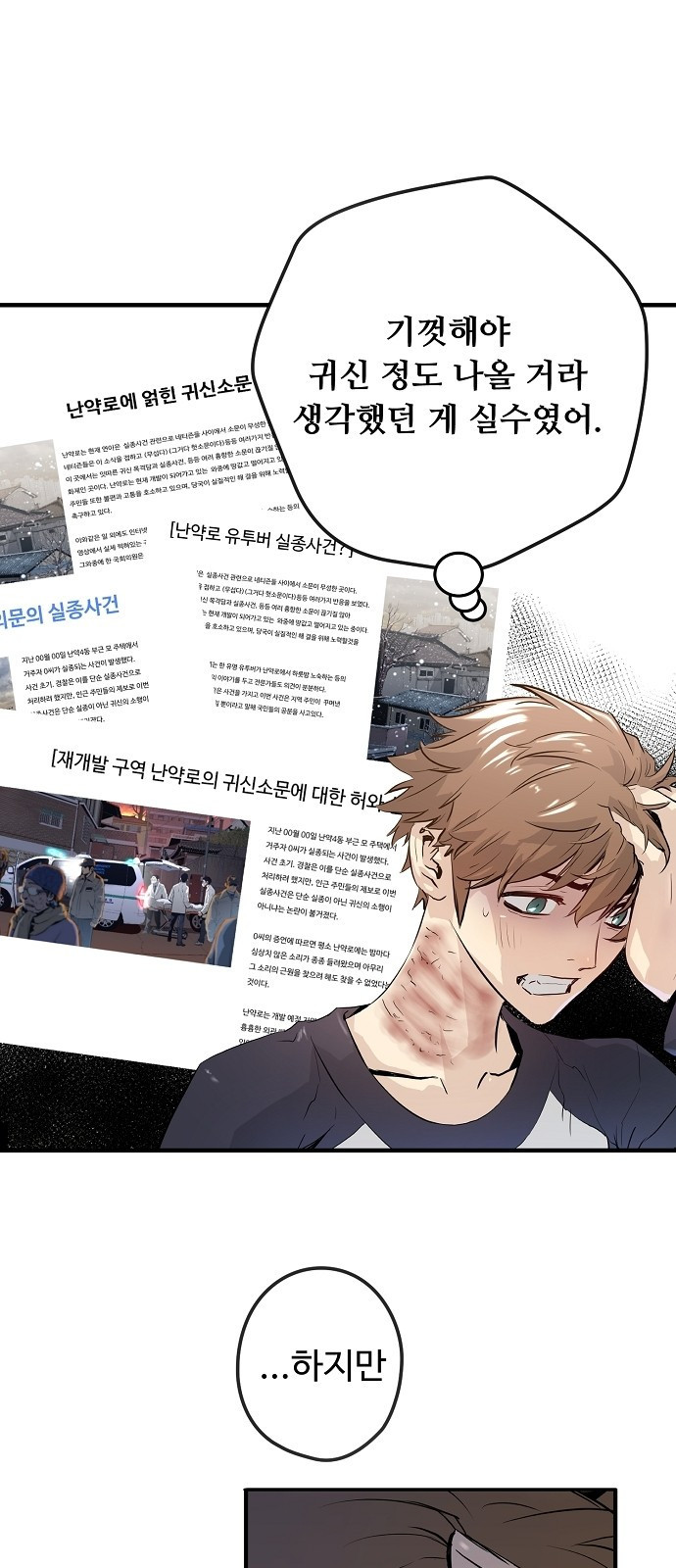 Promised Orchid Ch.3 p61
