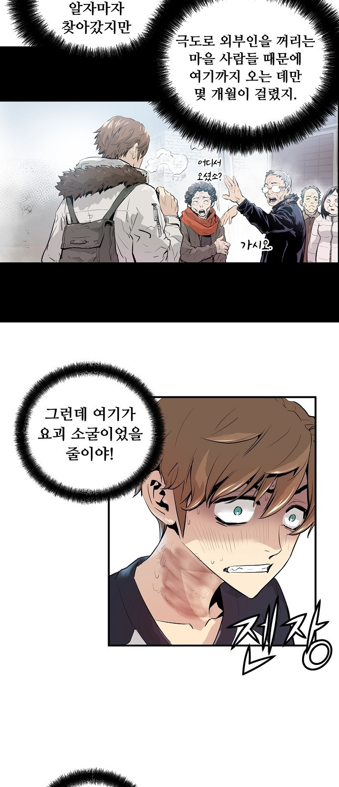 Promised Orchid Ch.3 p66