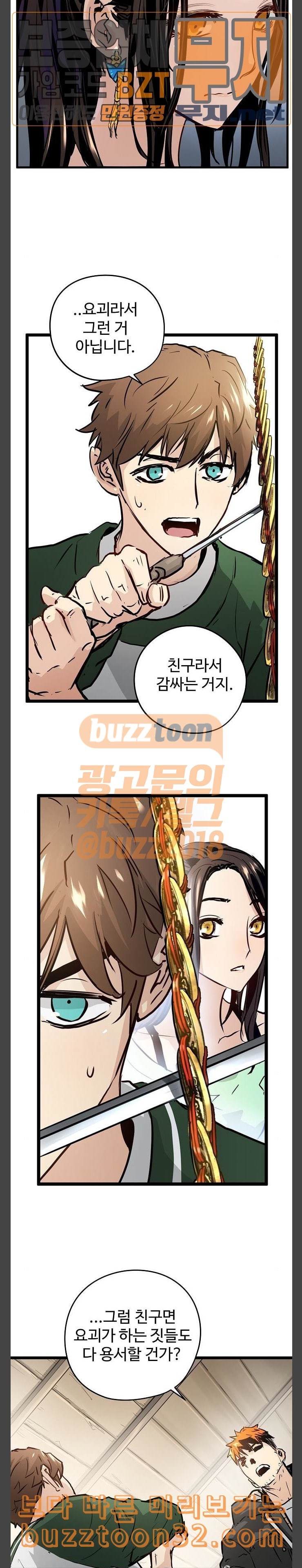 Promised Orchid Ch.30 p16
