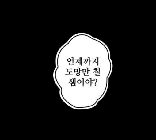 Promised Orchid Ch.34 p24