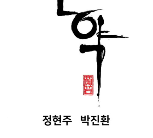 Promised Orchid Ch.34 p5