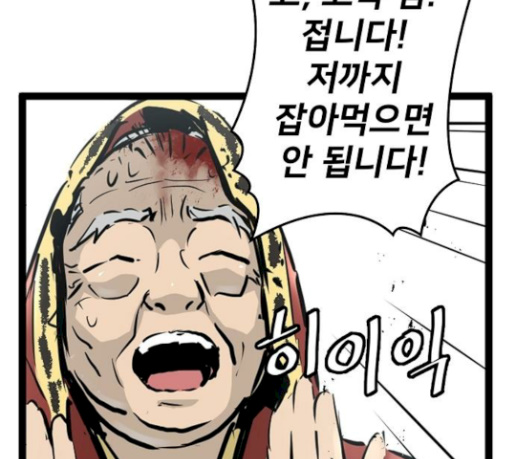 Promised Orchid Ch.34 p89