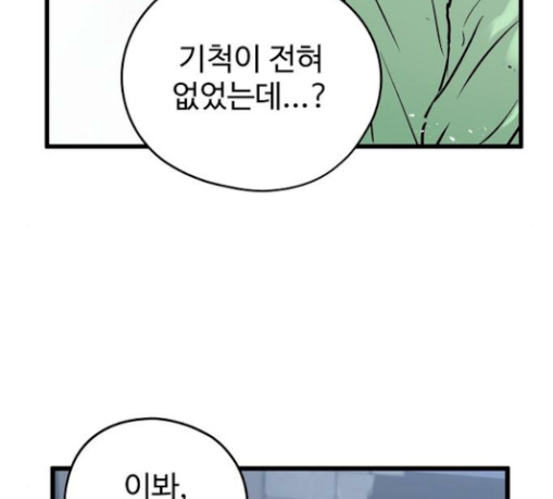 Promised Orchid Ch.35 p54