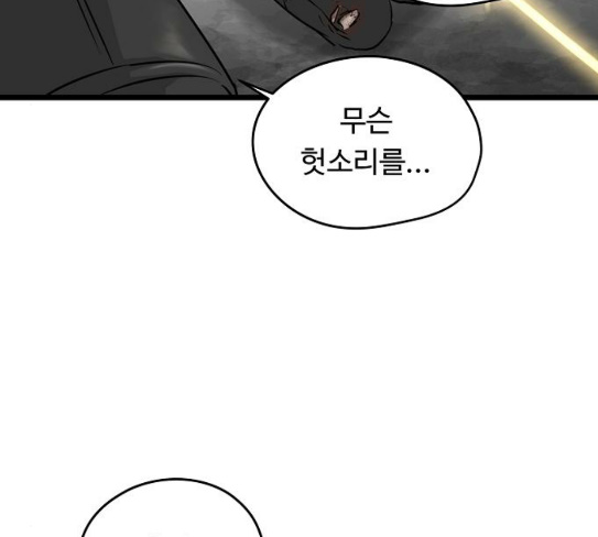 Promised Orchid Ch.37 p134