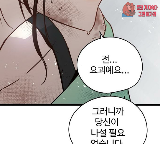 Promised Orchid Ch.37 p136
