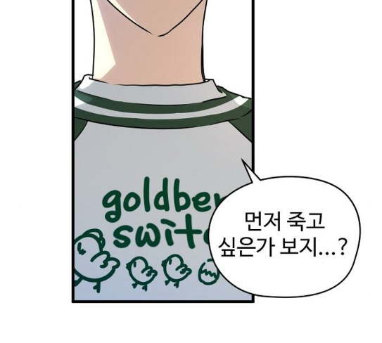 Promised Orchid Ch.37 p62