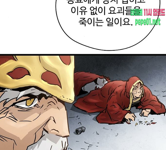 Promised Orchid Ch.37 p81
