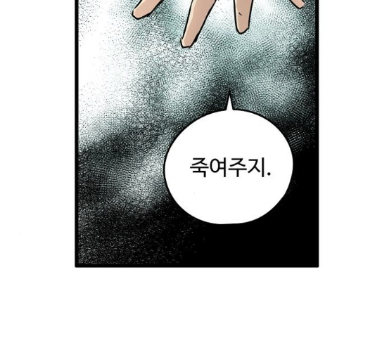 Promised Orchid Ch.37 p88