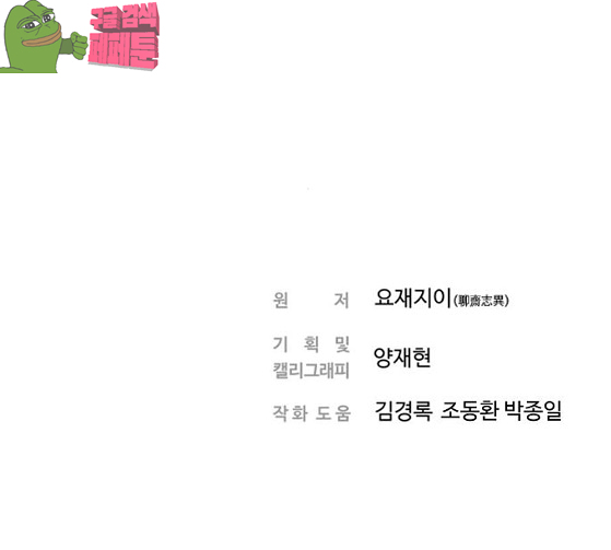 Promised Orchid Ch.38 p201