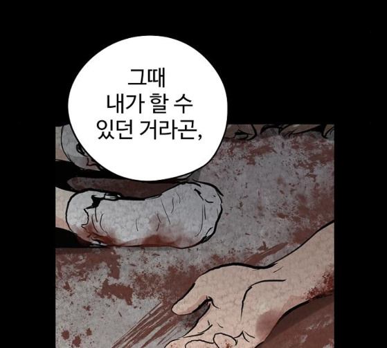 Promised Orchid Ch.38 p55