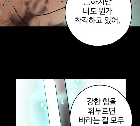 Promised Orchid Ch.38 p83