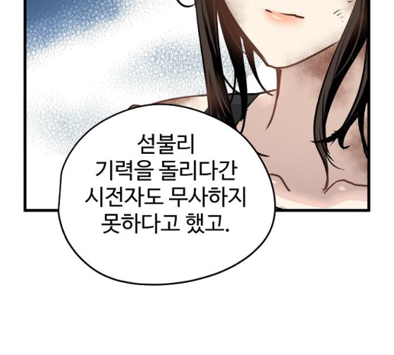 Promised Orchid Ch.39 p130