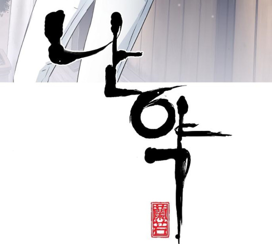 Promised Orchid Ch.39 p19