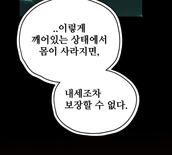 Promised Orchid Ch.39 p34