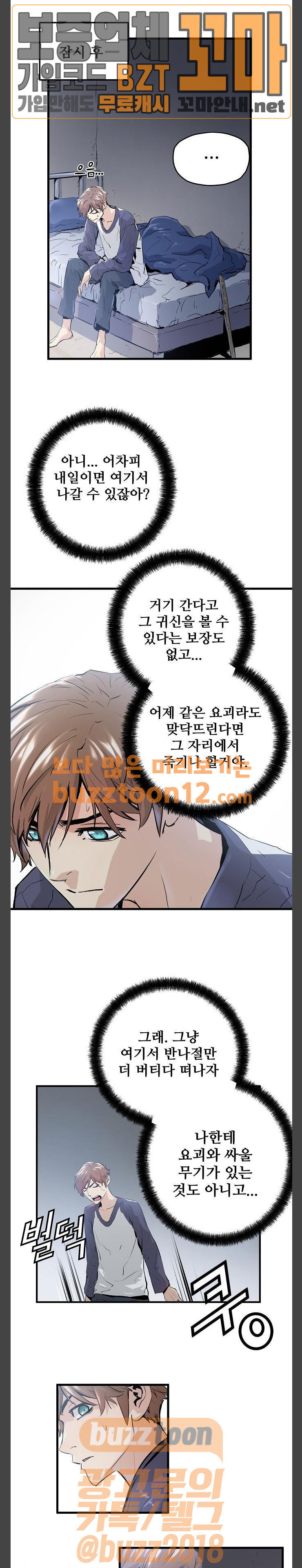 Promised Orchid Ch.4 p11
