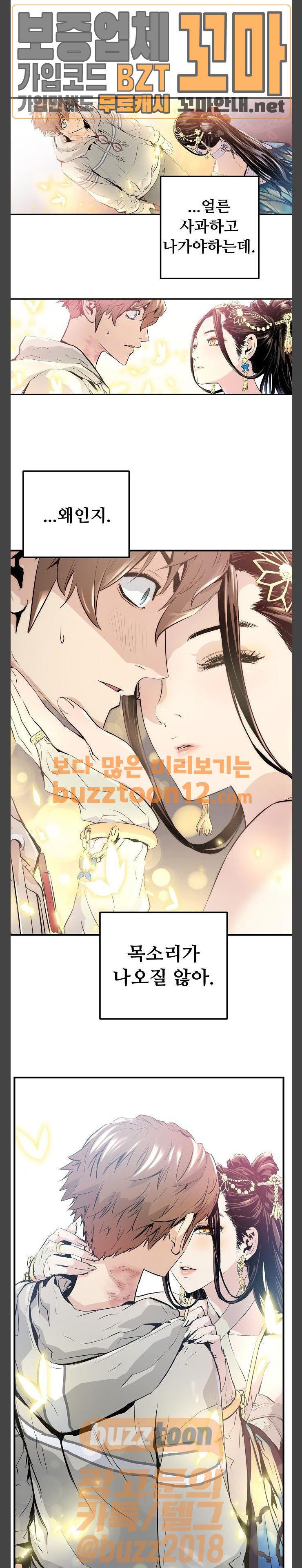 Promised Orchid Ch.4 p27