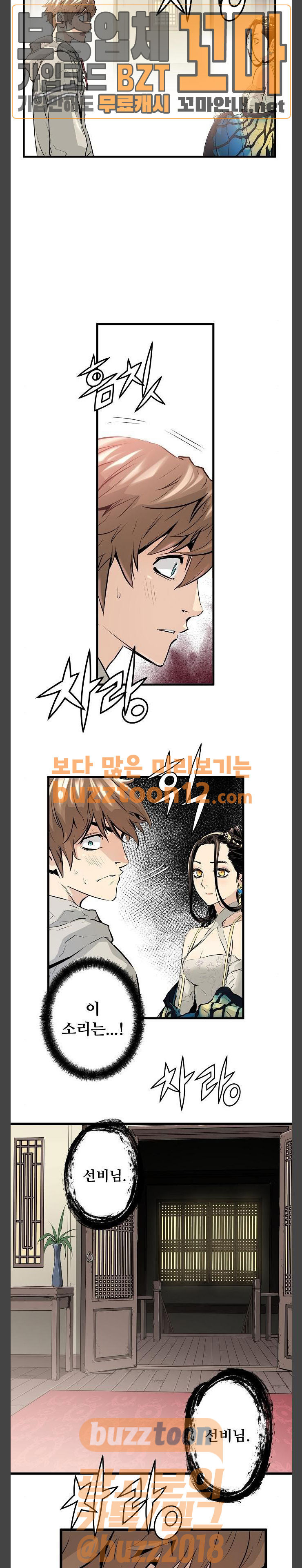 Promised Orchid Ch.4 p32