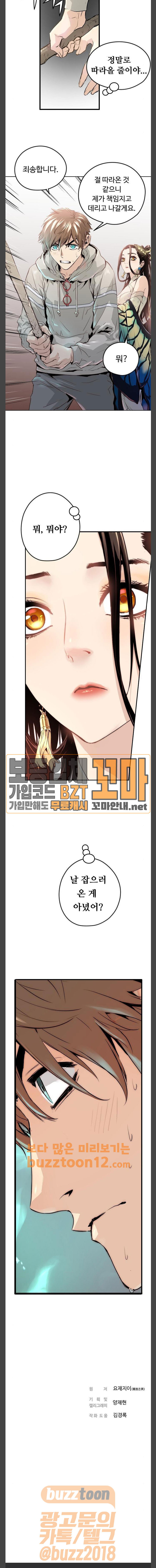 Promised Orchid Ch.4 p34