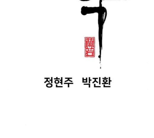 Promised Orchid Ch.42 p15