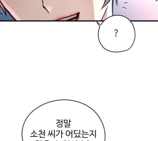 Promised Orchid Ch.42 p98