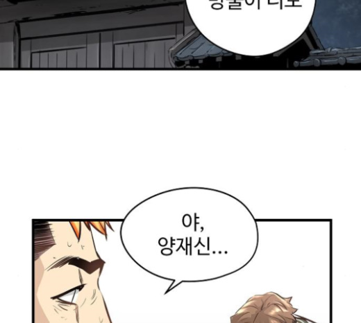 Promised Orchid Ch.43 p113