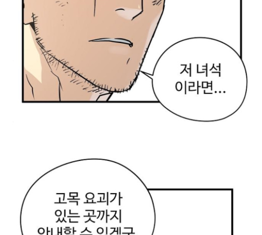 Promised Orchid Ch.43 p24