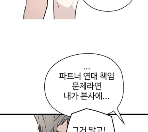 Promised Orchid Ch.43 p68