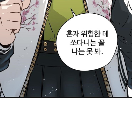 Promised Orchid Ch.43 p79
