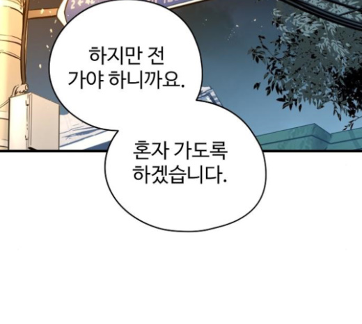 Promised Orchid Ch.43 p90