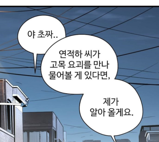 Promised Orchid Ch.43 p91