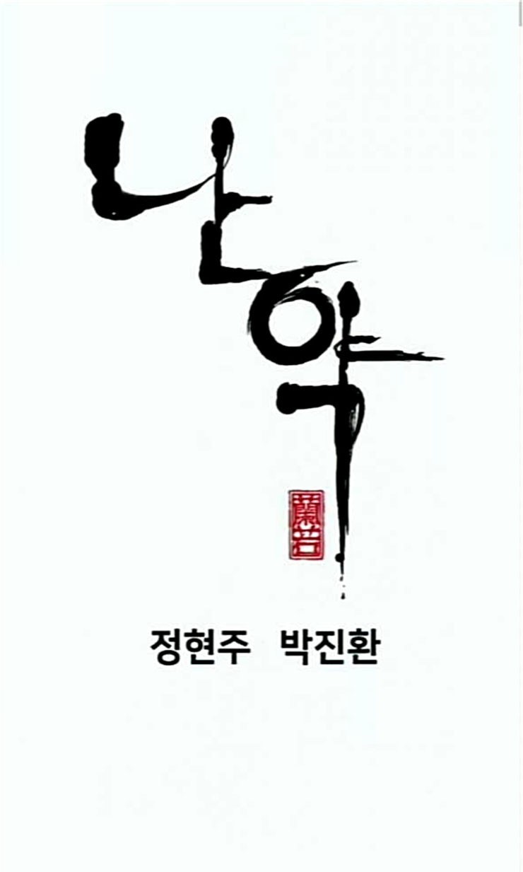 Promised Orchid Ch.44 p5