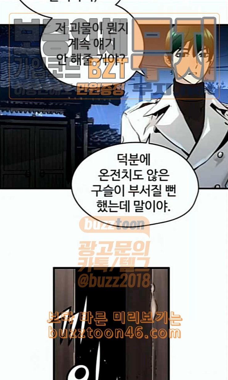 Promised Orchid Ch.44 p73