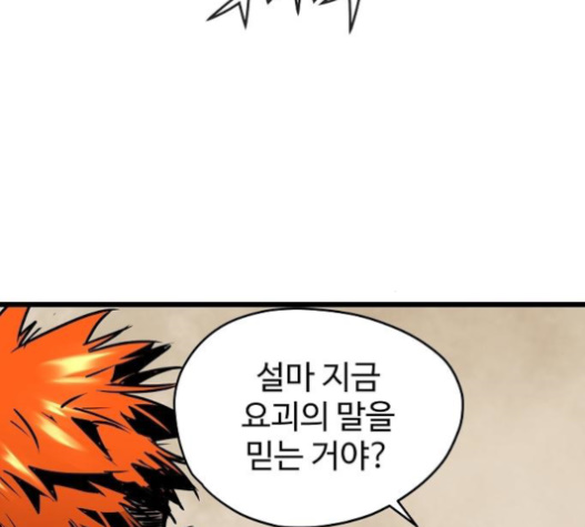 Promised Orchid Ch.45 p105