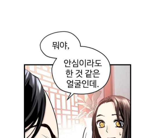 Promised Orchid Ch.45 p176