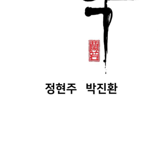 Promised Orchid Ch.45 p19