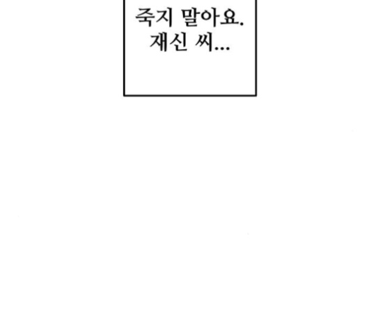 Promised Orchid Ch.45 p207