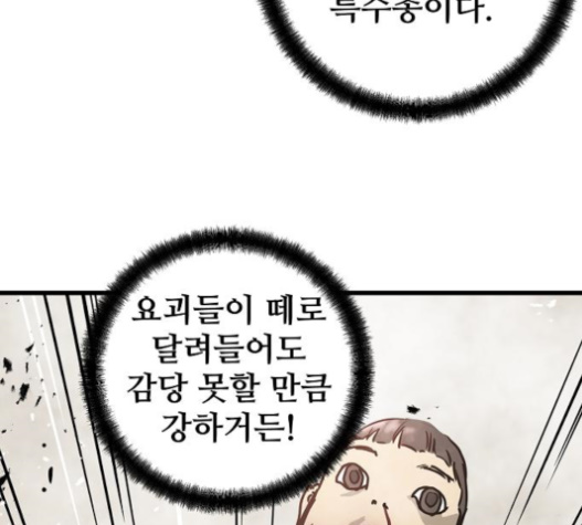 Promised Orchid Ch.45 p61
