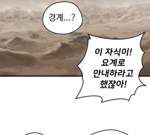 Promised Orchid Ch.45 p82