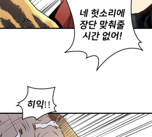 Promised Orchid Ch.45 p90