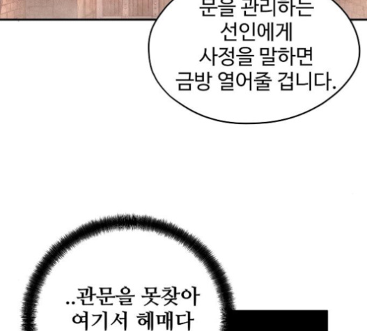 Promised Orchid Ch.45 p94