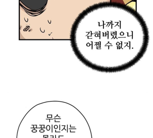 Promised Orchid Ch.45 p96