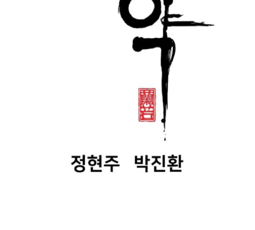 Promised Orchid Ch.46 p16